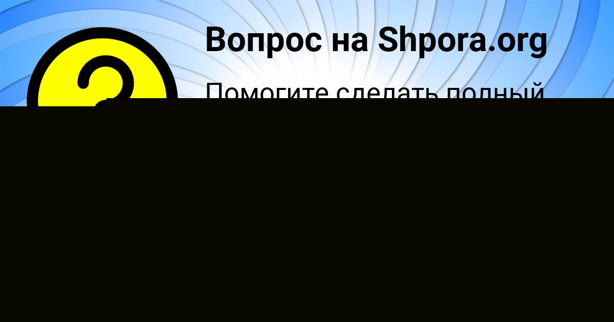 Картинка с текстом вопроса от пользователя Ulya Stolyarenko