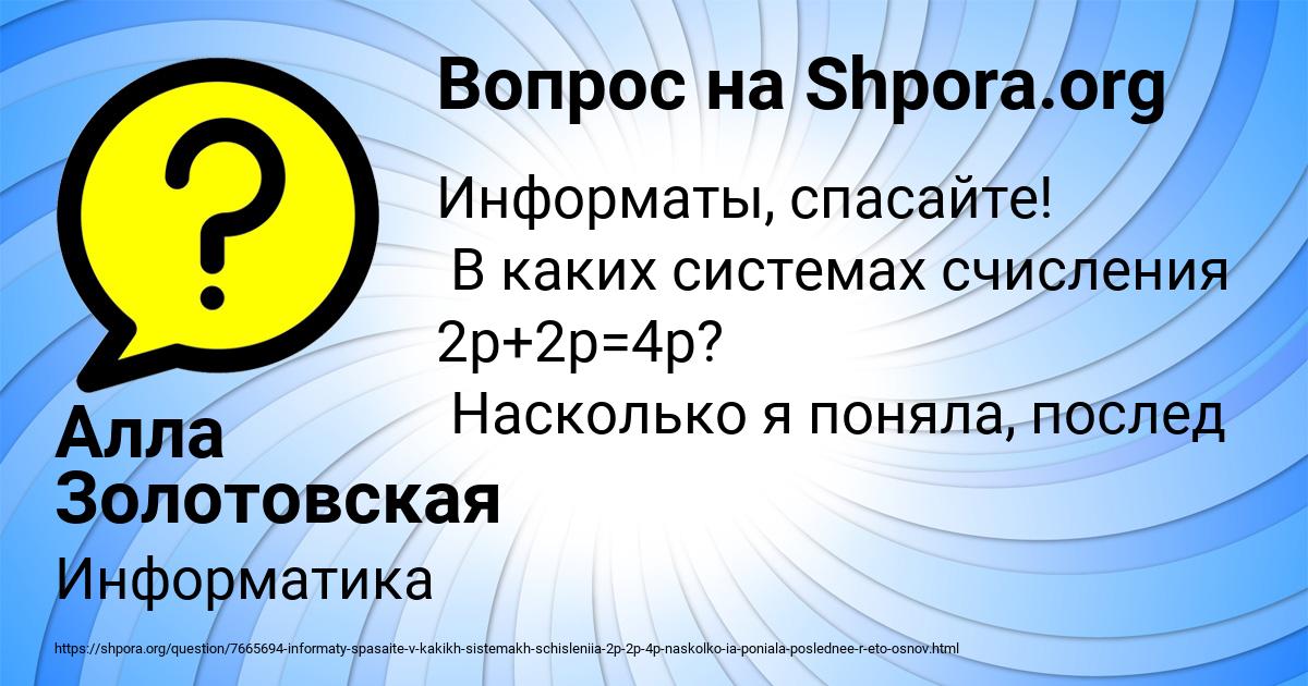 Картинка с текстом вопроса от пользователя Алла Золотовская