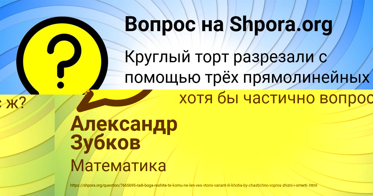 Картинка с текстом вопроса от пользователя Александр Зубков