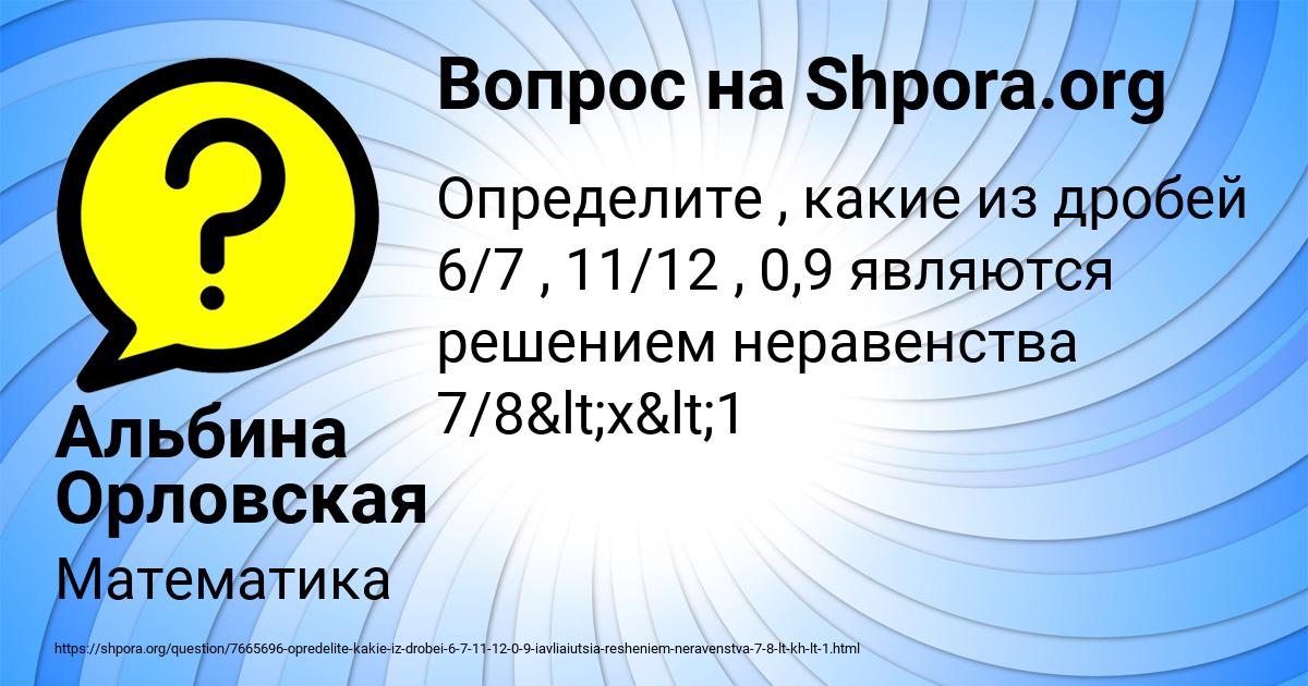 Картинка с текстом вопроса от пользователя Альбина Орловская