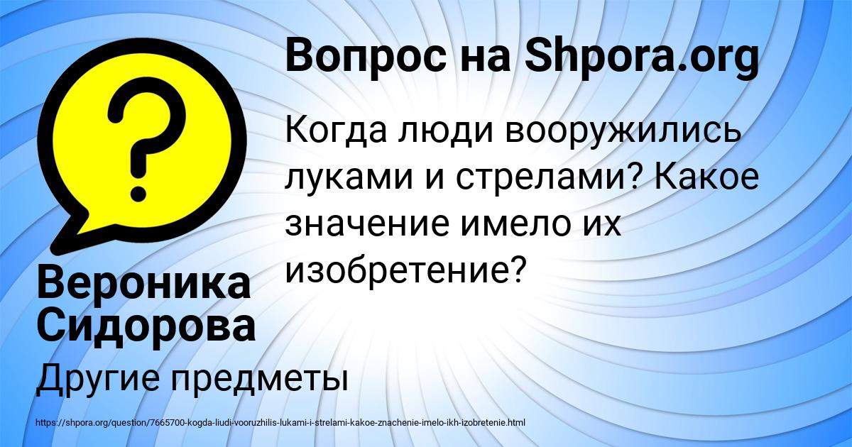 Картинка с текстом вопроса от пользователя Вероника Сидорова