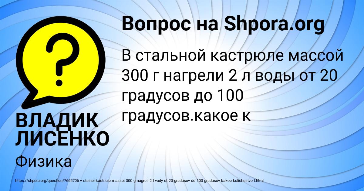 Картинка с текстом вопроса от пользователя ВЛАДИК ЛИСЕНКО
