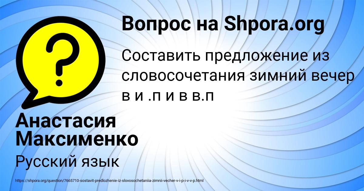 Картинка с текстом вопроса от пользователя Анастасия Максименко