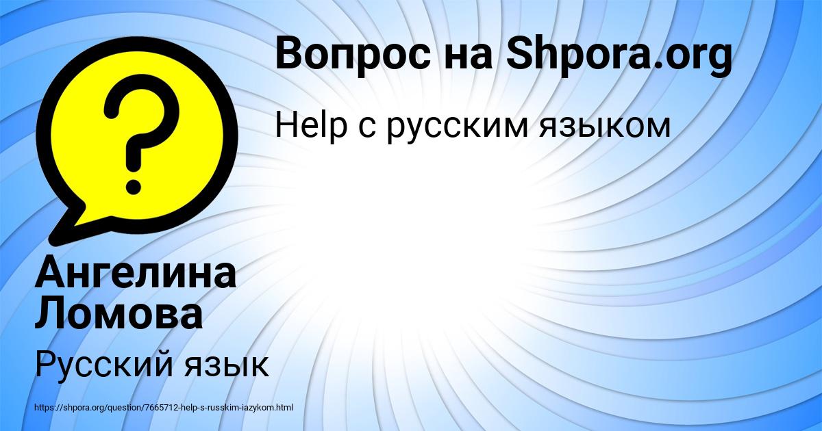 Картинка с текстом вопроса от пользователя Ангелина Ломова