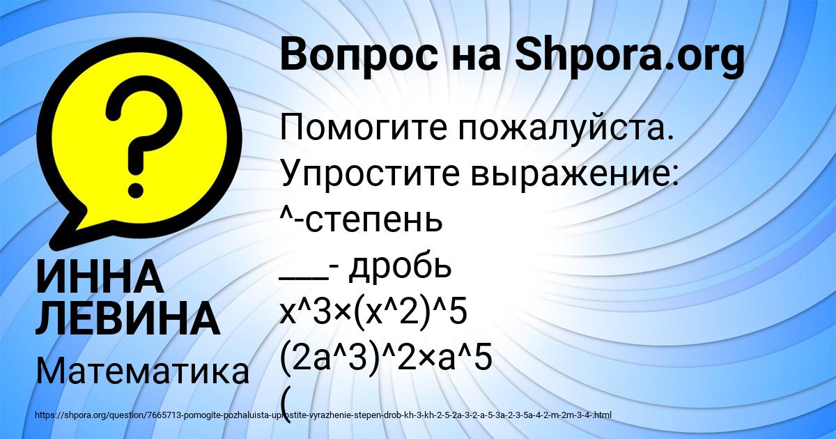 Картинка с текстом вопроса от пользователя ИННА ЛЕВИНА