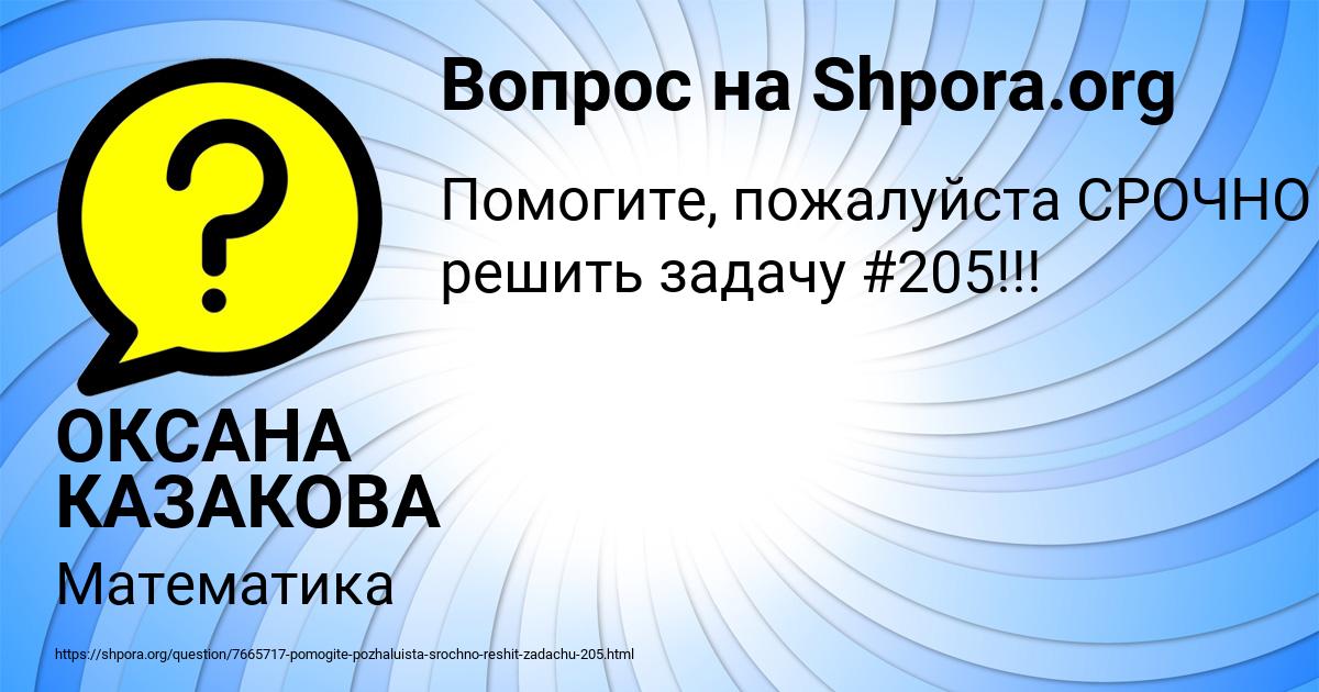 Картинка с текстом вопроса от пользователя ОКСАНА КАЗАКОВА
