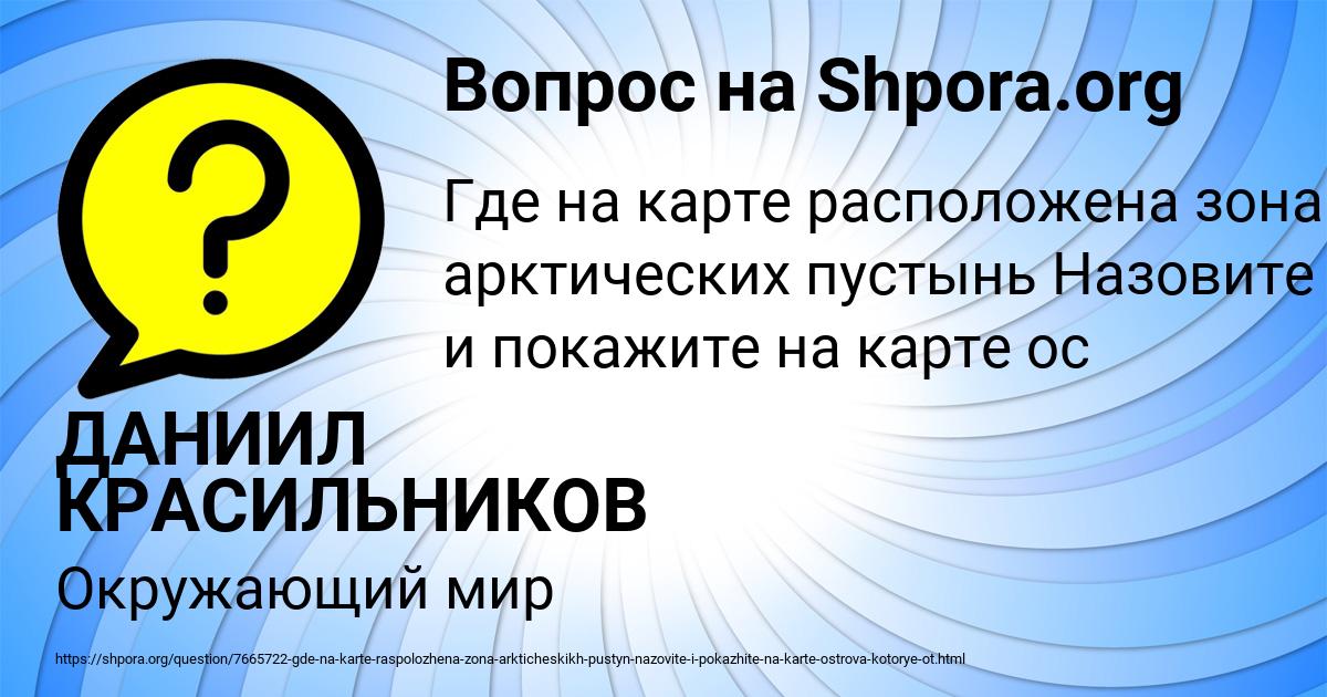 Картинка с текстом вопроса от пользователя ДАНИИЛ КРАСИЛЬНИКОВ