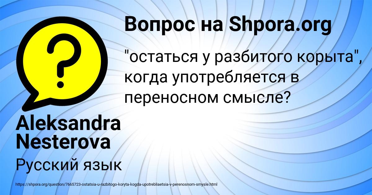 Картинка с текстом вопроса от пользователя Aleksandra Nesterova