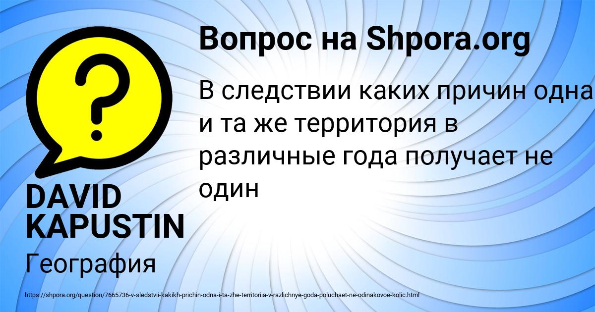 Картинка с текстом вопроса от пользователя DAVID KAPUSTIN