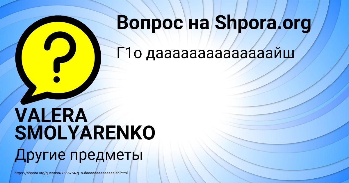 Картинка с текстом вопроса от пользователя VALERA SMOLYARENKO