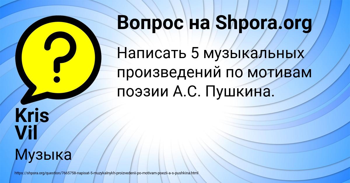 Картинка с текстом вопроса от пользователя Kris Vil