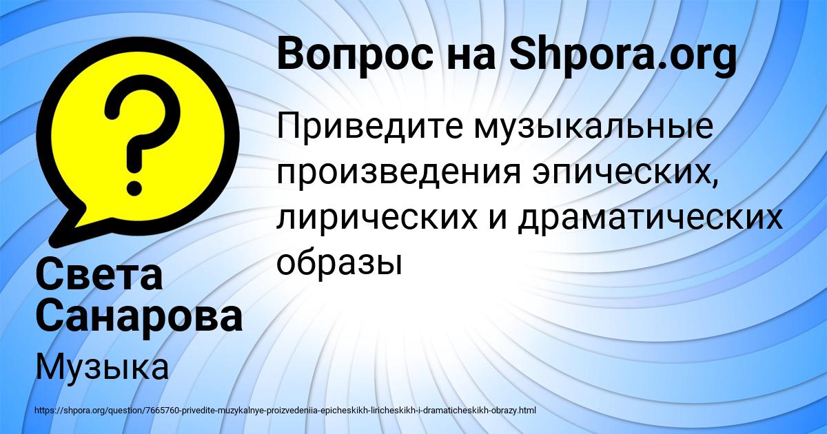 Картинка с текстом вопроса от пользователя Света Санарова