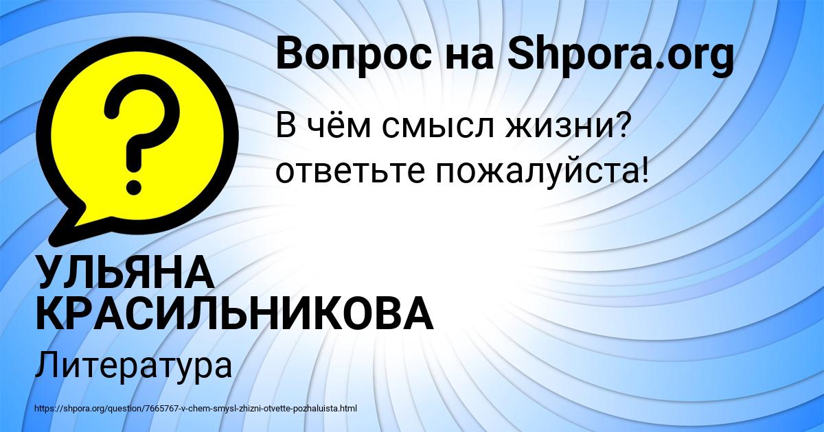Картинка с текстом вопроса от пользователя УЛЬЯНА КРАСИЛЬНИКОВА
