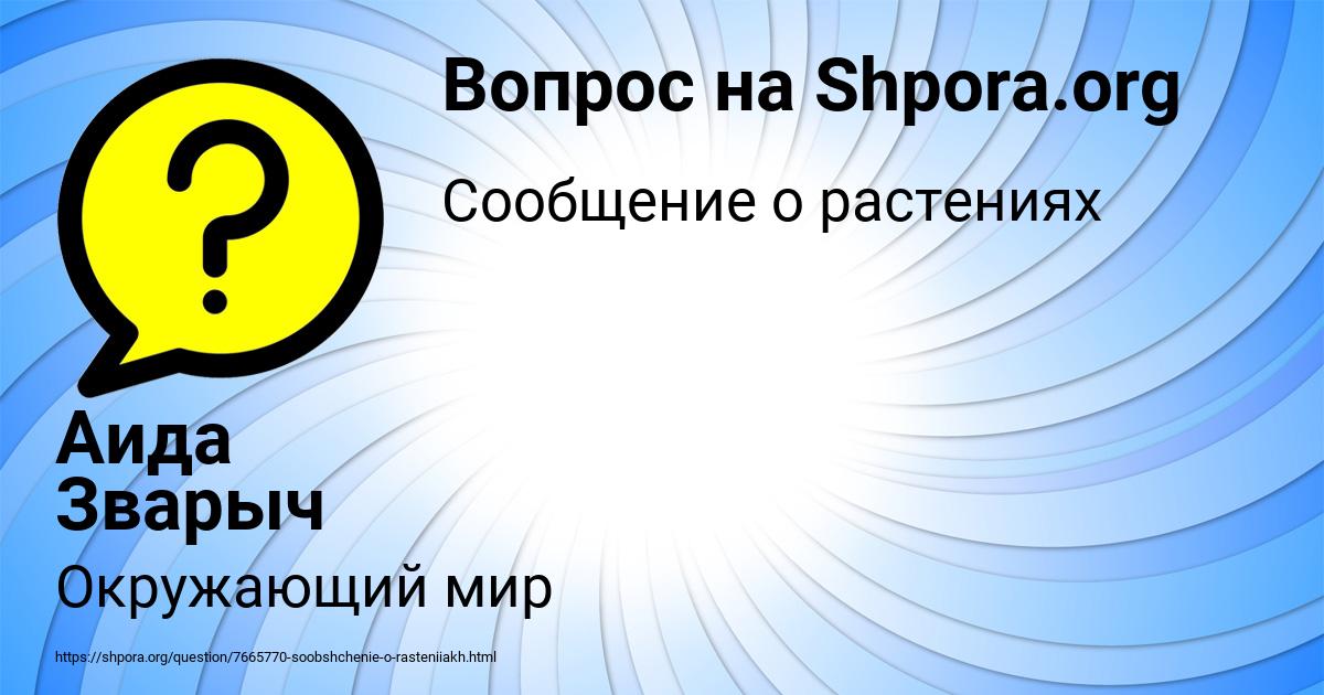 Картинка с текстом вопроса от пользователя Аида Зварыч