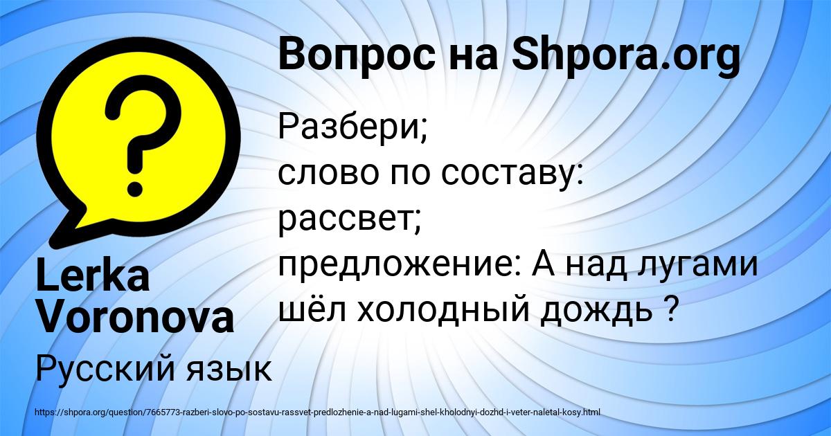 Картинка с текстом вопроса от пользователя Lerka Voronova