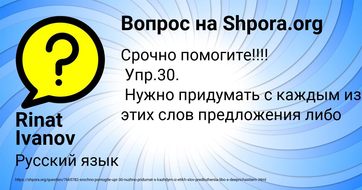 Картинка с текстом вопроса от пользователя Rinat Ivanov