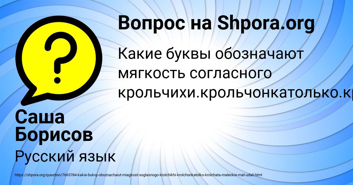 Картинка с текстом вопроса от пользователя Саша Борисов