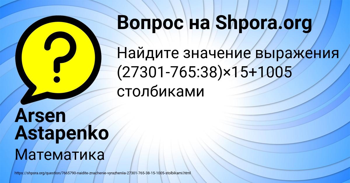 Картинка с текстом вопроса от пользователя Arsen Astapenko 