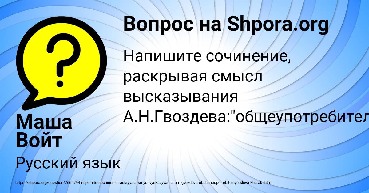 Картинка с текстом вопроса от пользователя Маша Войт