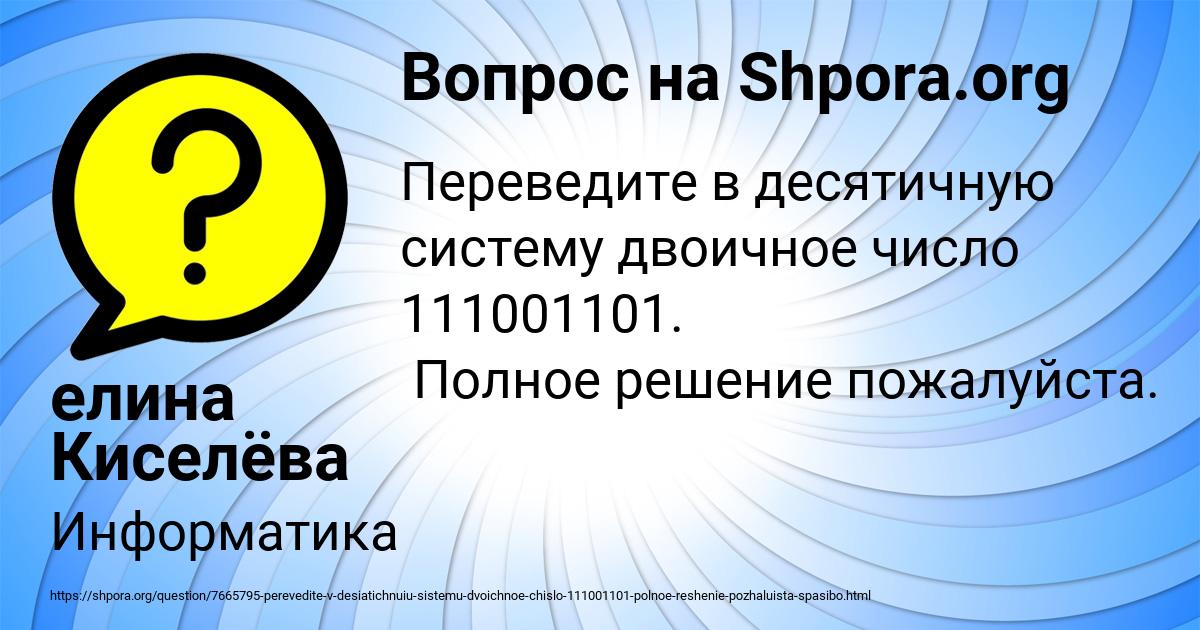 Картинка с текстом вопроса от пользователя елина Киселёва
