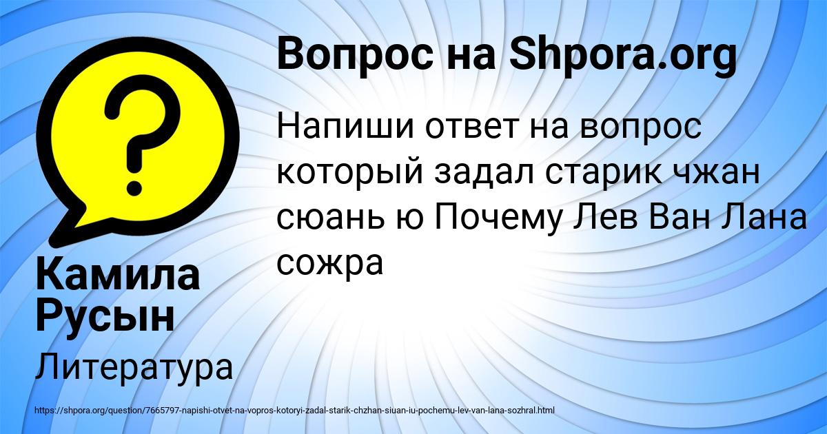 Картинка с текстом вопроса от пользователя Камила Русын