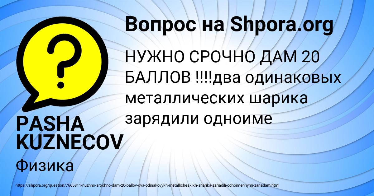 Картинка с текстом вопроса от пользователя PASHA KUZNECOV