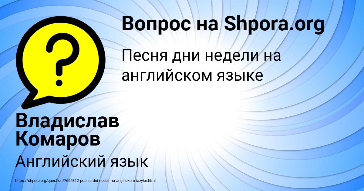 Картинка с текстом вопроса от пользователя Владислав Комаров