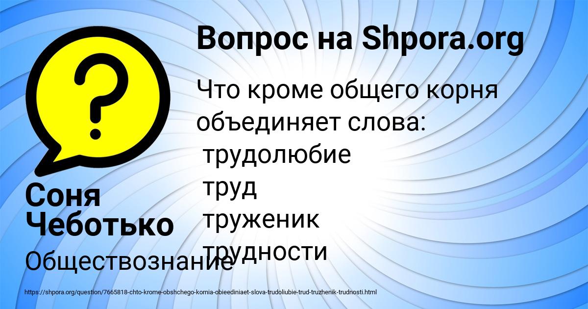 Картинка с текстом вопроса от пользователя Соня Чеботько