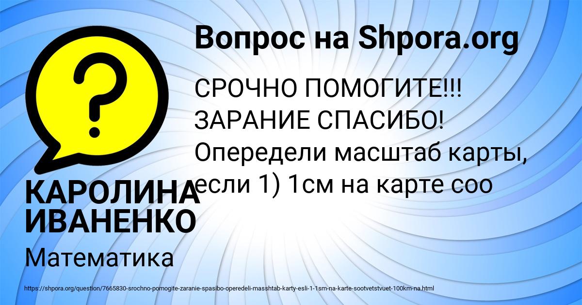 Картинка с текстом вопроса от пользователя КАРОЛИНА ИВАНЕНКО
