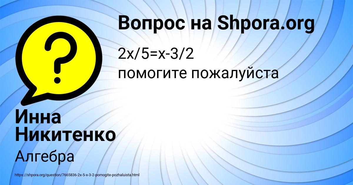 Картинка с текстом вопроса от пользователя Инна Никитенко