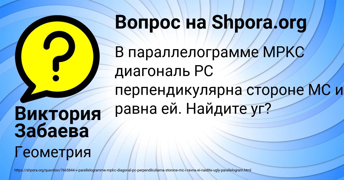Картинка с текстом вопроса от пользователя Виктория Забаева