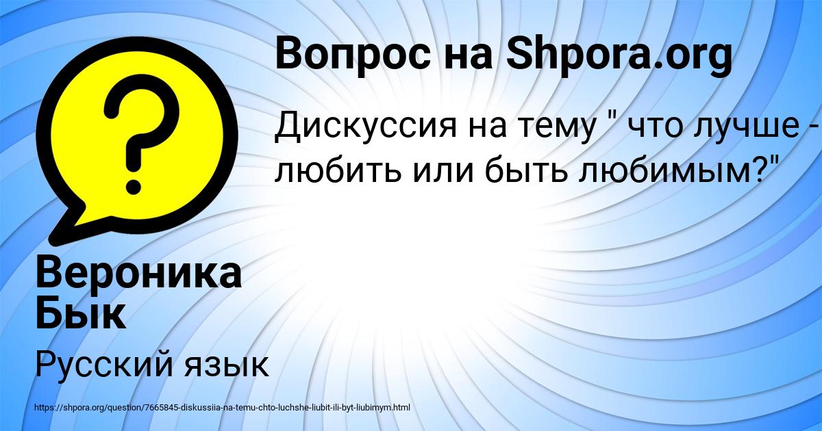 Картинка с текстом вопроса от пользователя Вероника Бык