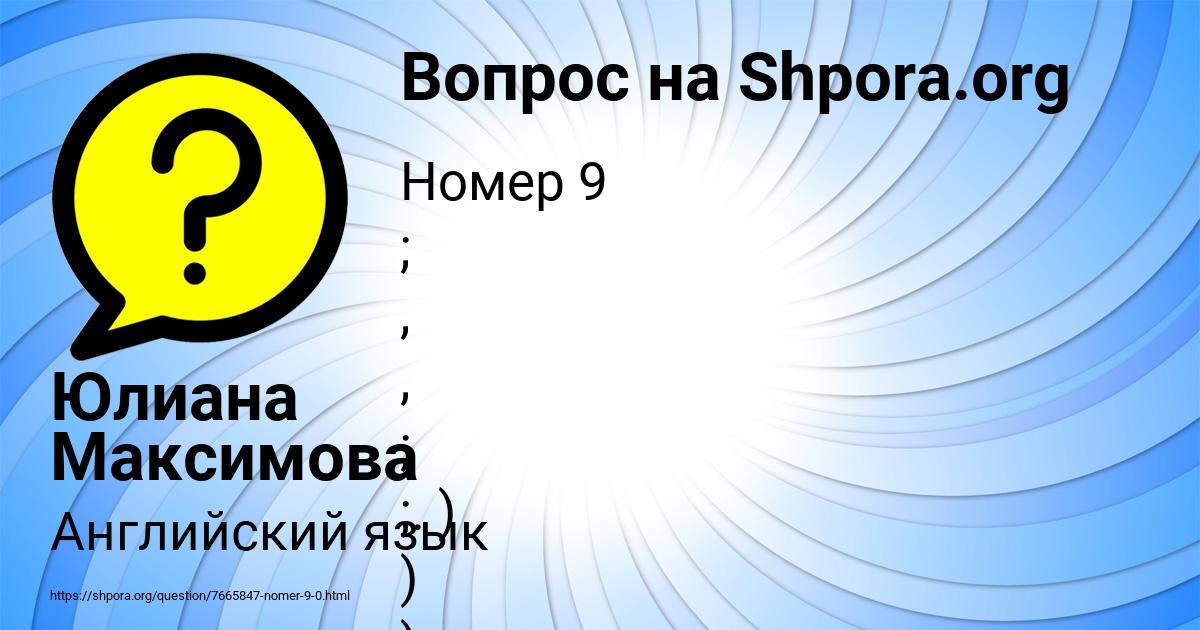 Картинка с текстом вопроса от пользователя Юлиана Максимова