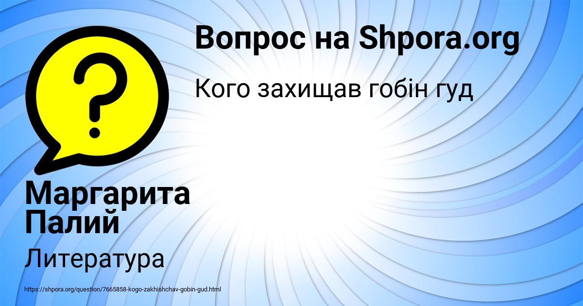 Картинка с текстом вопроса от пользователя Маргарита Палий