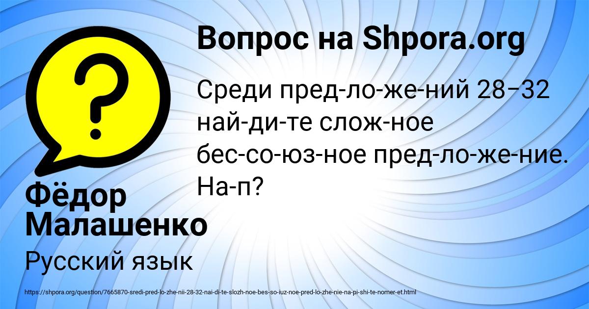 Картинка с текстом вопроса от пользователя Фёдор Малашенко