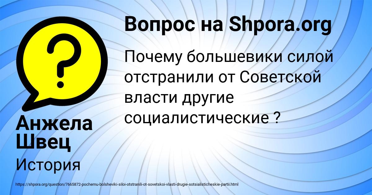 Картинка с текстом вопроса от пользователя Анжела Швец