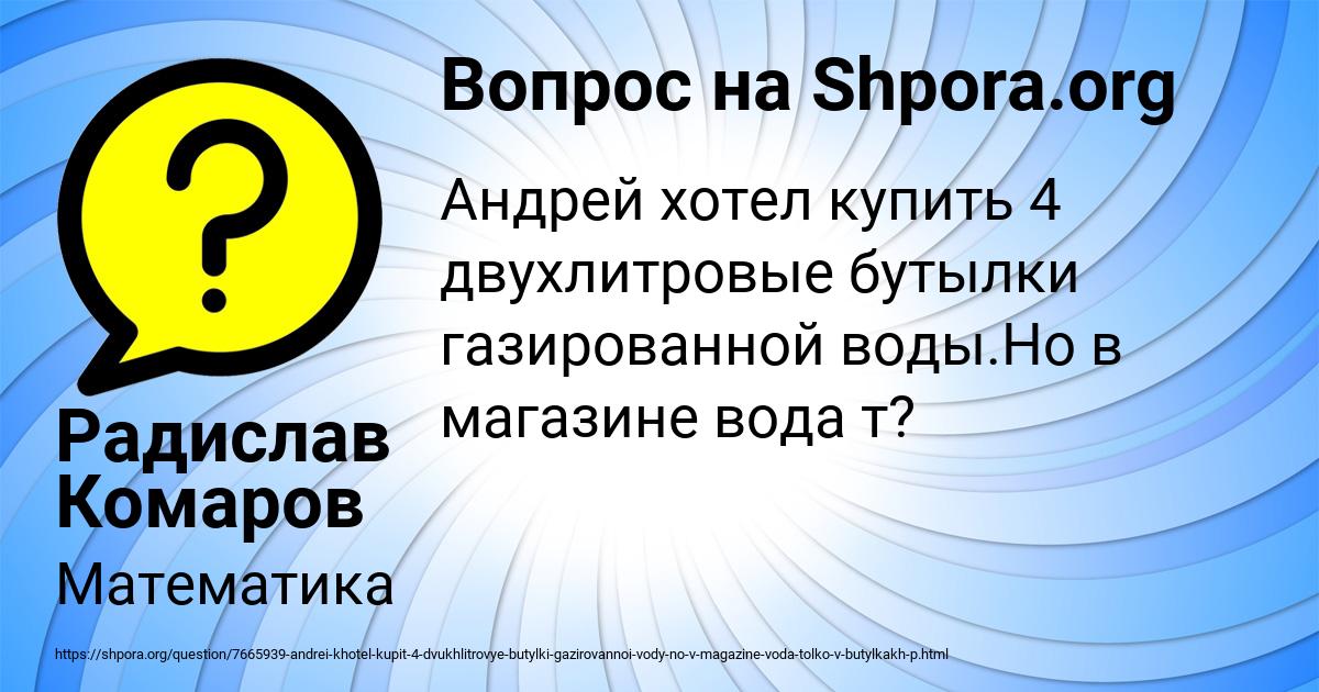 Картинка с текстом вопроса от пользователя Радислав Комаров