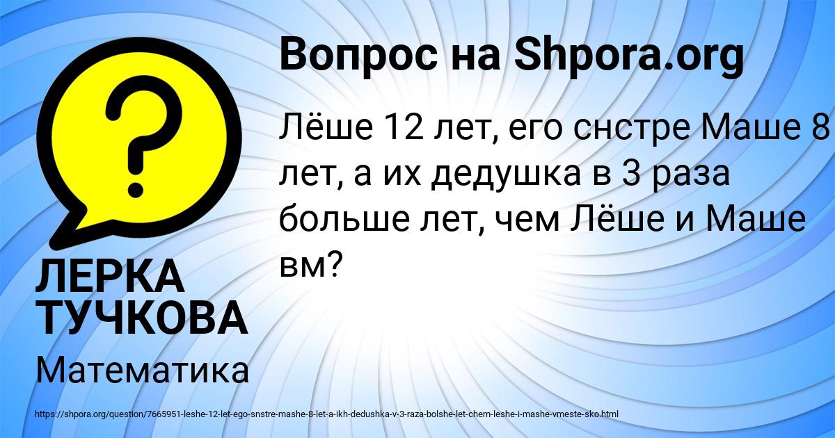 Картинка с текстом вопроса от пользователя ЛЕРКА ТУЧКОВА