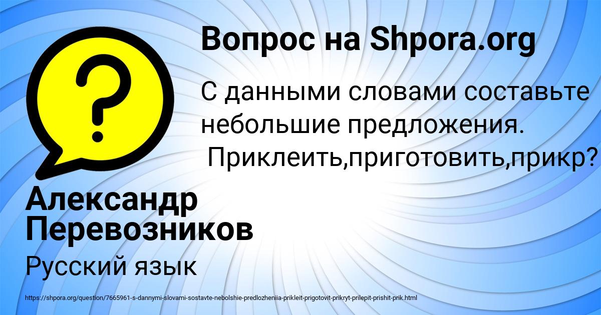 Картинка с текстом вопроса от пользователя Александр Перевозников