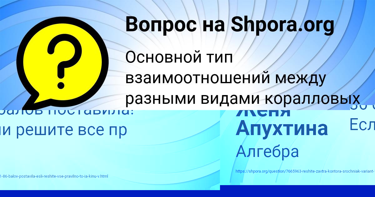 Картинка с текстом вопроса от пользователя Женя Апухтина
