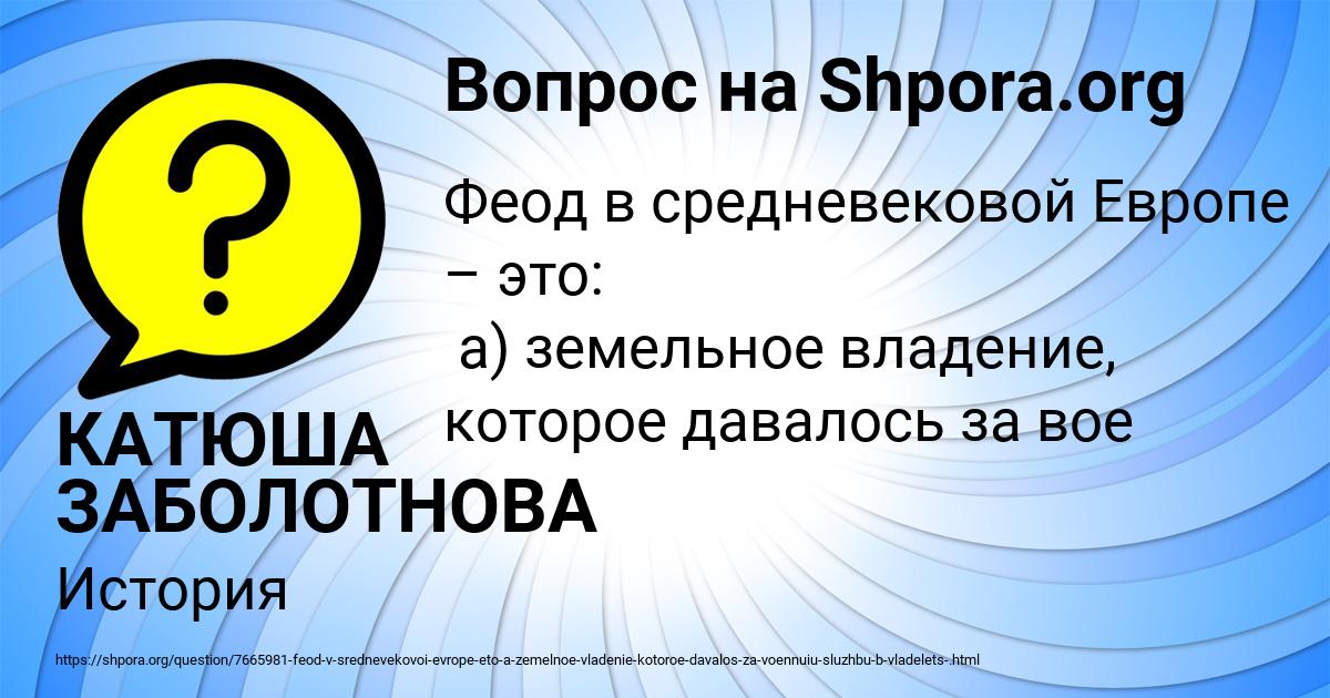 Картинка с текстом вопроса от пользователя КАТЮША ЗАБОЛОТНОВА