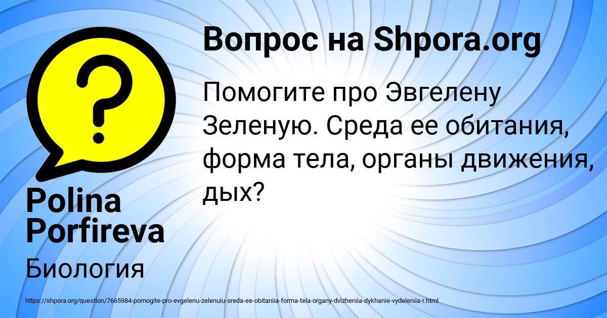 Картинка с текстом вопроса от пользователя Polina Porfireva