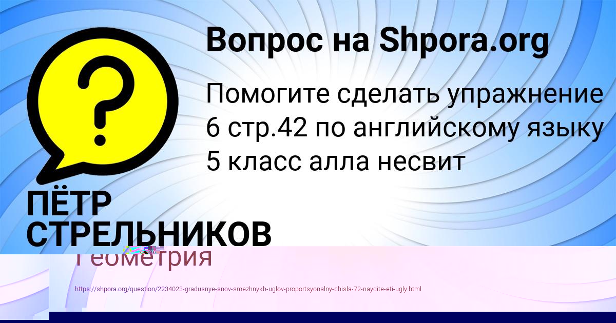 Картинка с текстом вопроса от пользователя ПЁТР СТРЕЛЬНИКОВ