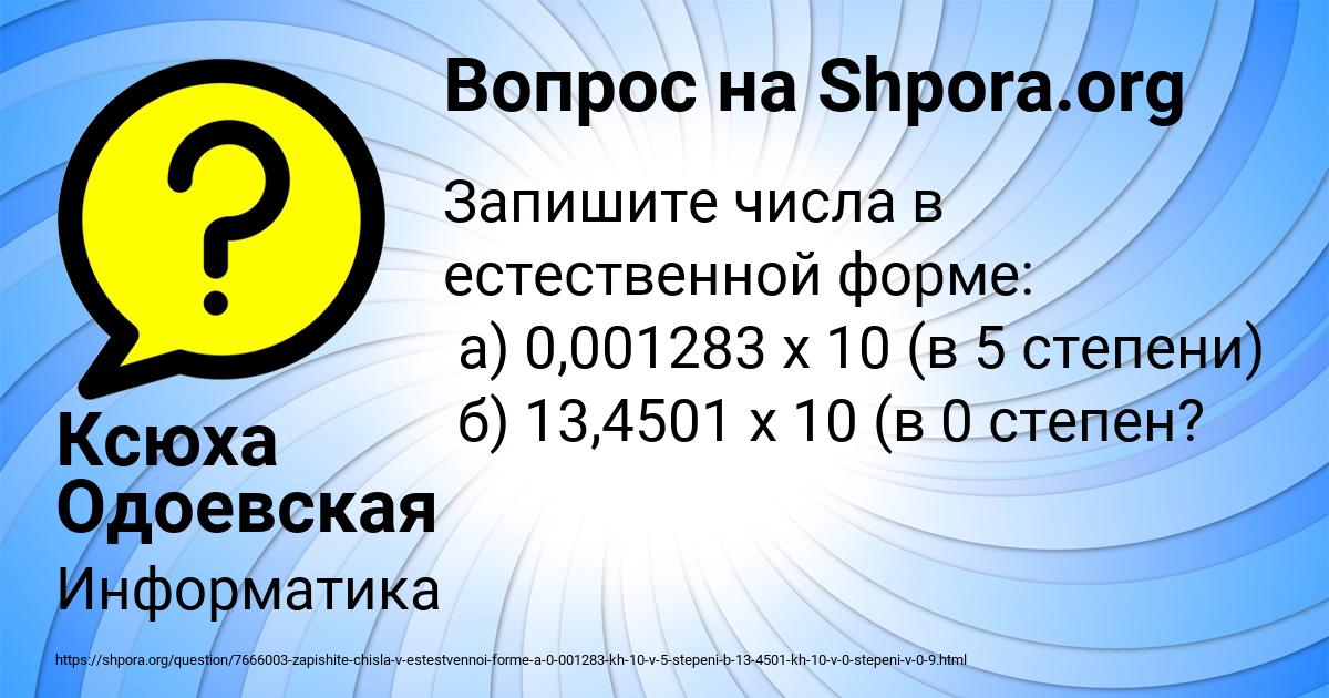 Картинка с текстом вопроса от пользователя Ксюха Одоевская