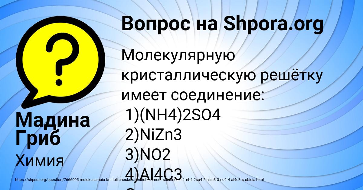Картинка с текстом вопроса от пользователя Мадина Гриб