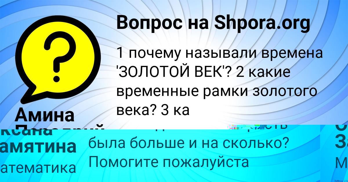 Картинка с текстом вопроса от пользователя Амина Передрий