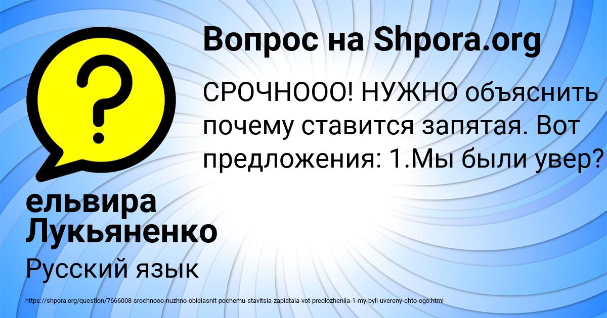 Картинка с текстом вопроса от пользователя ельвира Лукьяненко