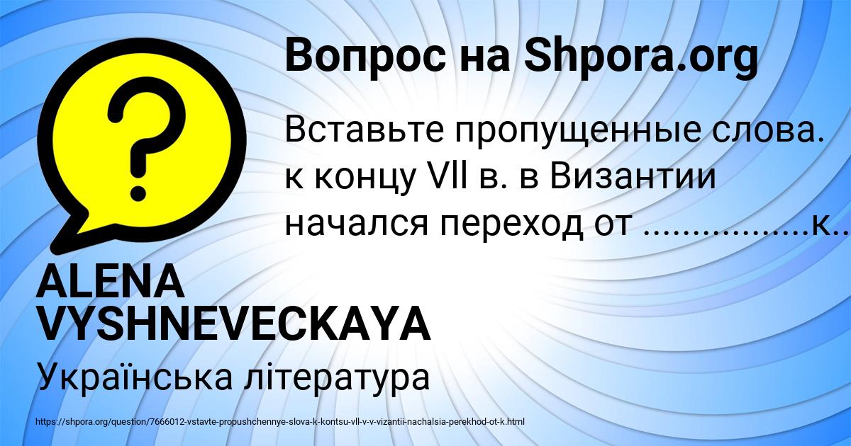 Картинка с текстом вопроса от пользователя ALENA VYSHNEVECKAYA