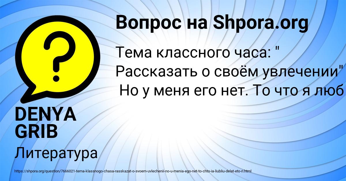 Картинка с текстом вопроса от пользователя DENYA GRIB