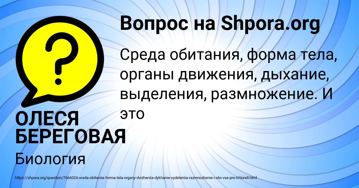 Картинка с текстом вопроса от пользователя ОЛЕСЯ БЕРЕГОВАЯ